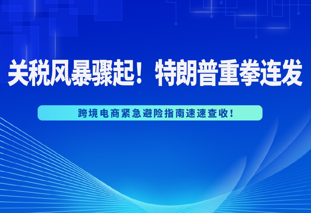 关税封面.jpg